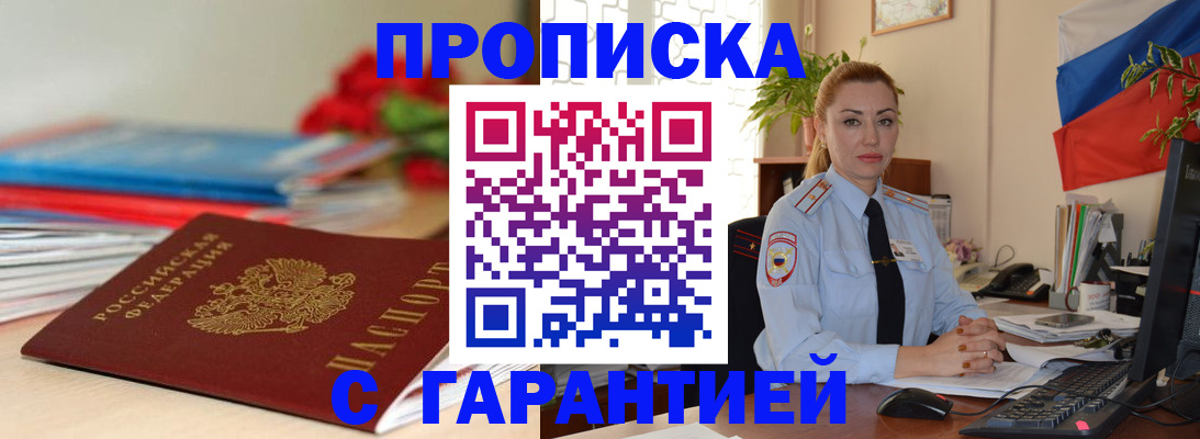 временная регистрация в Карасуке