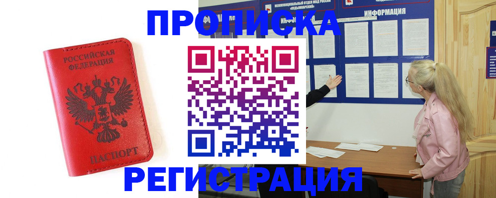временная регистрация в Карасуке